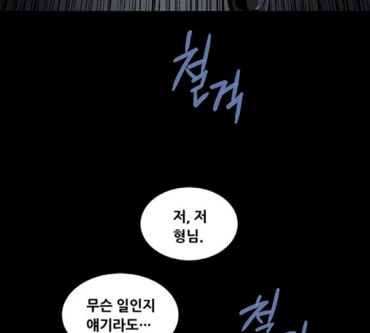 Justice (Vigilante) Ch.127 p67