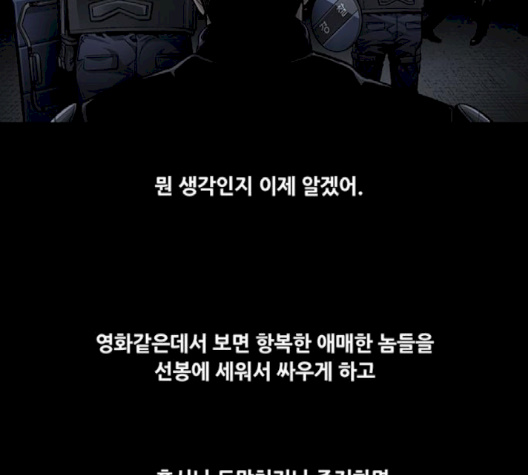 Justice (Vigilante) Ch.127 p82