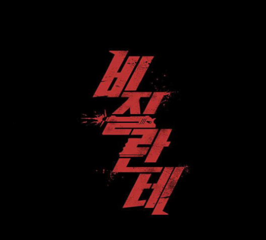 Justice (Vigilante) Ch.128 p1
