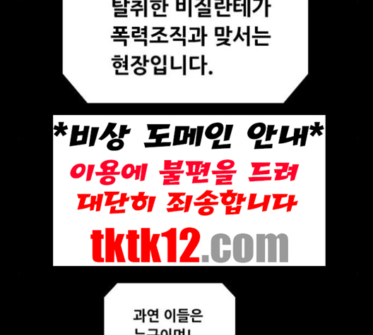 Justice (Vigilante) Ch.128 p98