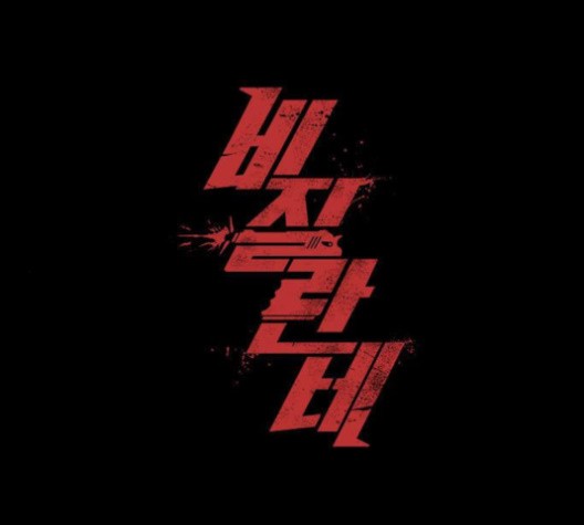 Justice (Vigilante) Ch.129 p1
