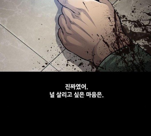 Justice (Vigilante) Ch.129 p105