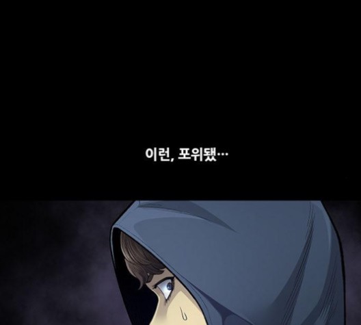 Justice (Vigilante) Ch.129 p27