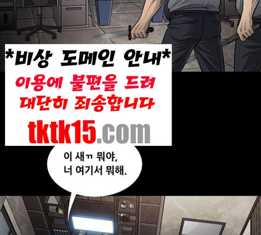 Justice (Vigilante) Ch.129 p96