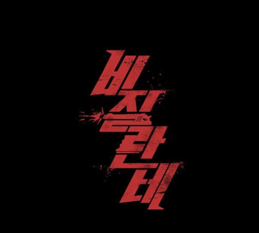 Justice (Vigilante) Ch.130 p1