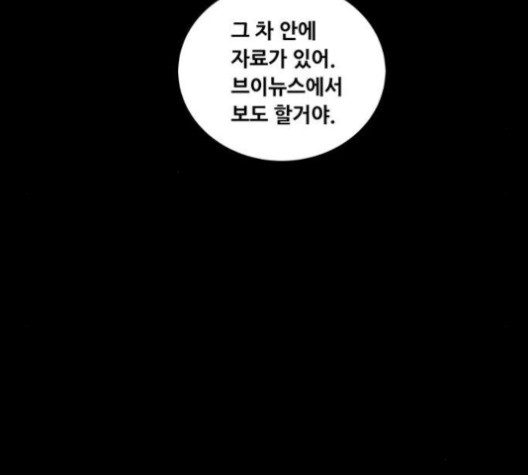Justice (Vigilante) Ch.130 p101