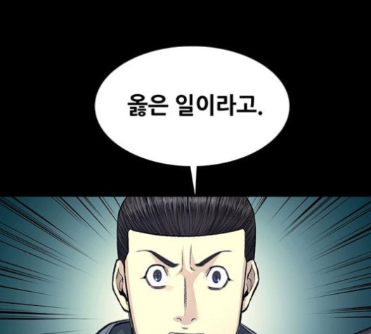 Justice (Vigilante) Ch.130 p110
