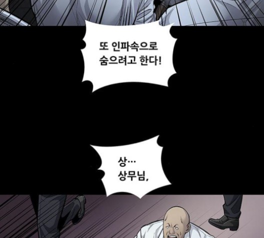 Justice (Vigilante) Ch.130 p75