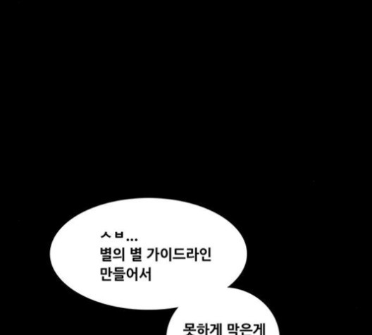 Justice (Vigilante) Ch.130 p87