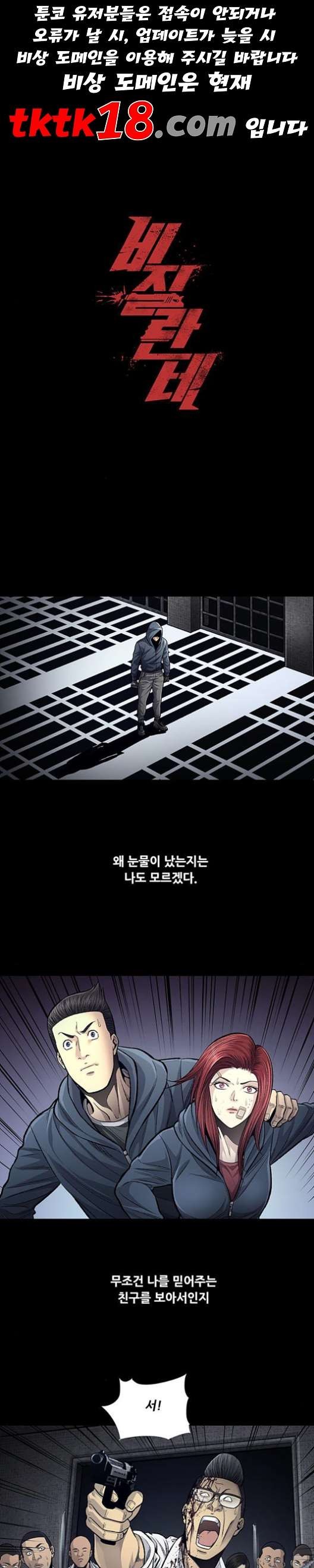 Justice (Vigilante) Ch.131 p1
