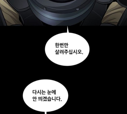 Justice (Vigilante) Ch.131 p106