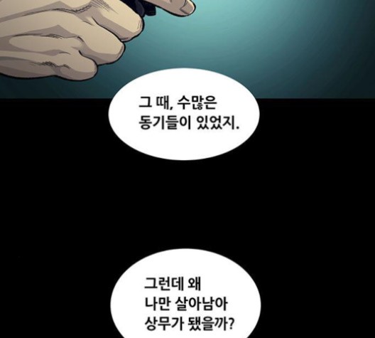 Justice (Vigilante) Ch.131 p52