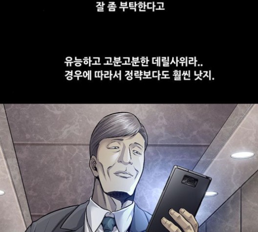 Justice (Vigilante) Ch.131 p67