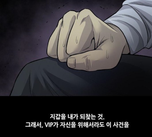 Justice (Vigilante) Ch.131 p81