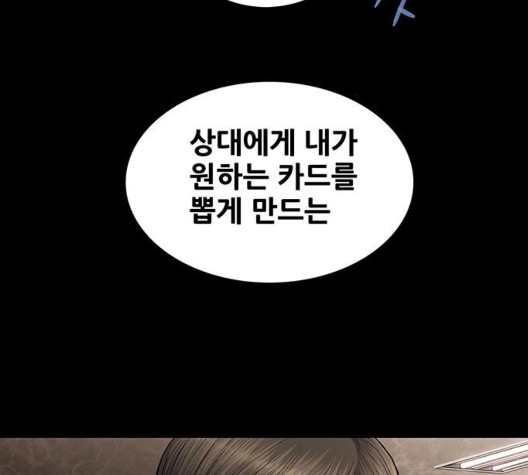 Justice (Vigilante) Ch.133 p101