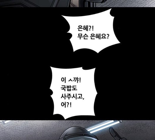 Justice (Vigilante) Ch.133 p11