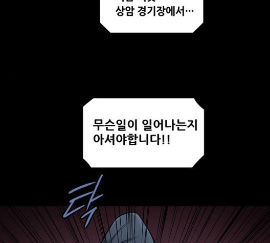Justice (Vigilante) Ch.133 p113