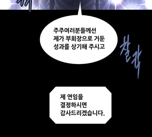 Justice (Vigilante) Ch.133 p86