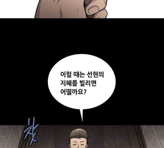 Justice (Vigilante) Ch.133 p99