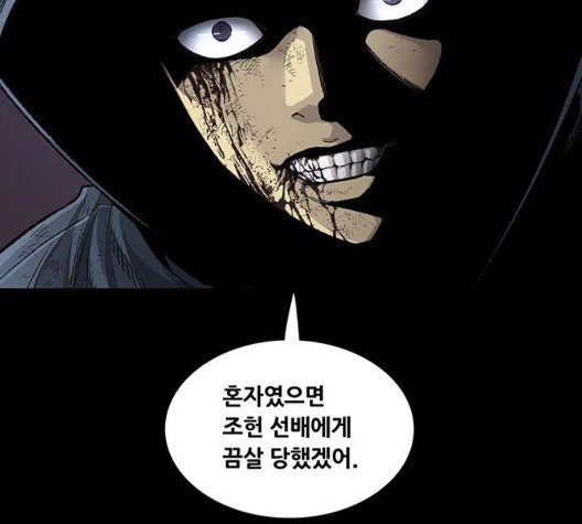 Justice (Vigilante) Ch.134 p33