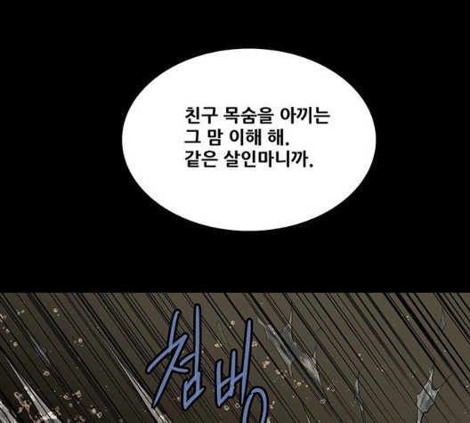 Justice (Vigilante) Ch.134 p44