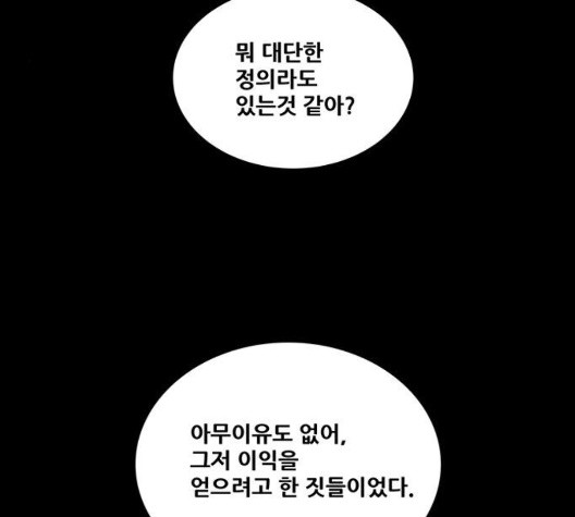 Justice (Vigilante) Ch.135 p38