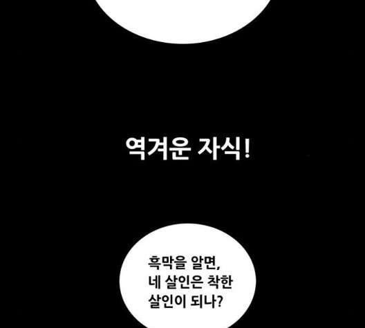 Justice (Vigilante) Ch.135 p39