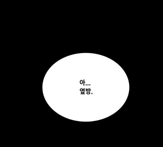 Justice (Vigilante) Ch.136 p101
