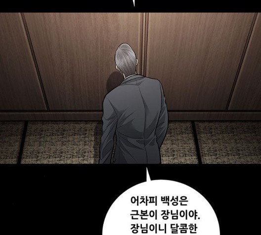 Justice (Vigilante) Ch.136 p108
