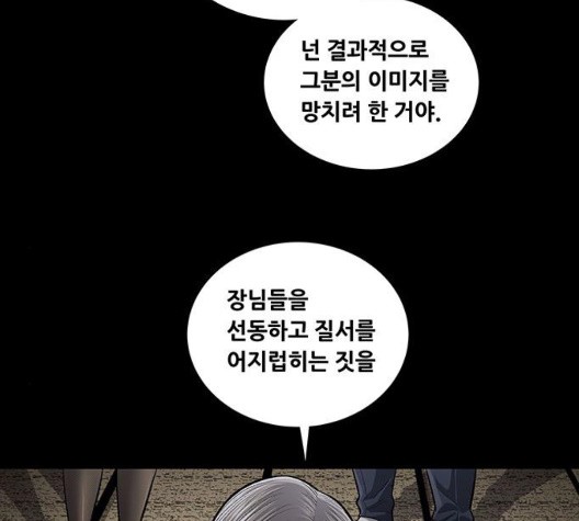 Justice (Vigilante) Ch.136 p111