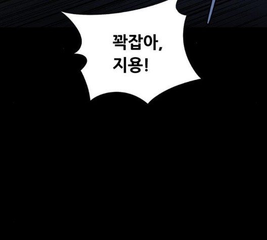 Justice (Vigilante) Ch.136 p86