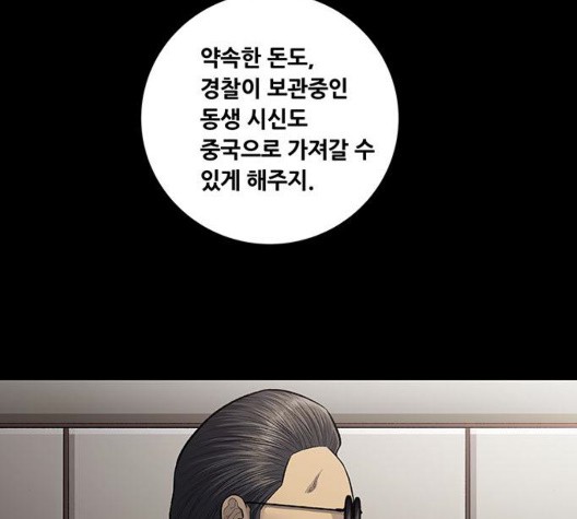 Justice (Vigilante) Ch.136 p99