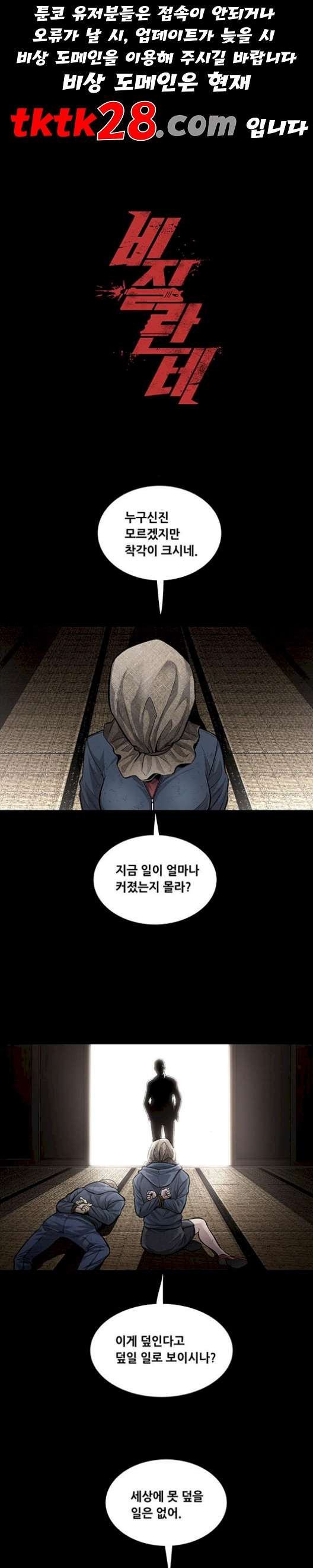 Justice (Vigilante) Ch.137 p1