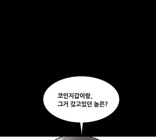 Justice (Vigilante) Ch.137 p13