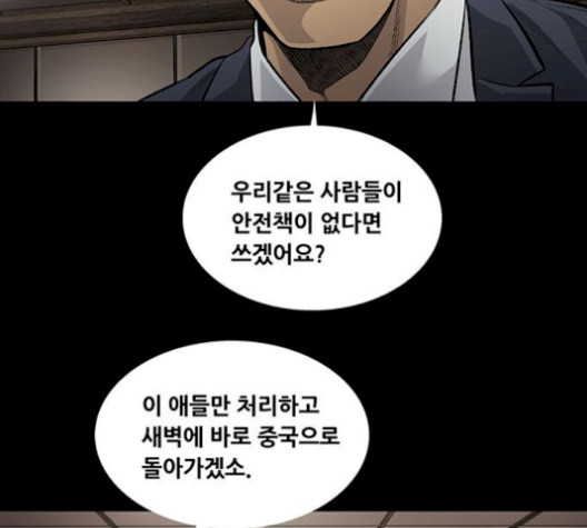 Justice (Vigilante) Ch.137 p19