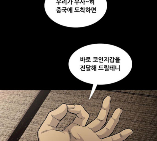 Justice (Vigilante) Ch.137 p21