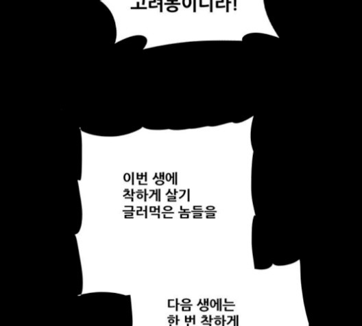 Justice (Vigilante) Ch.137 p69