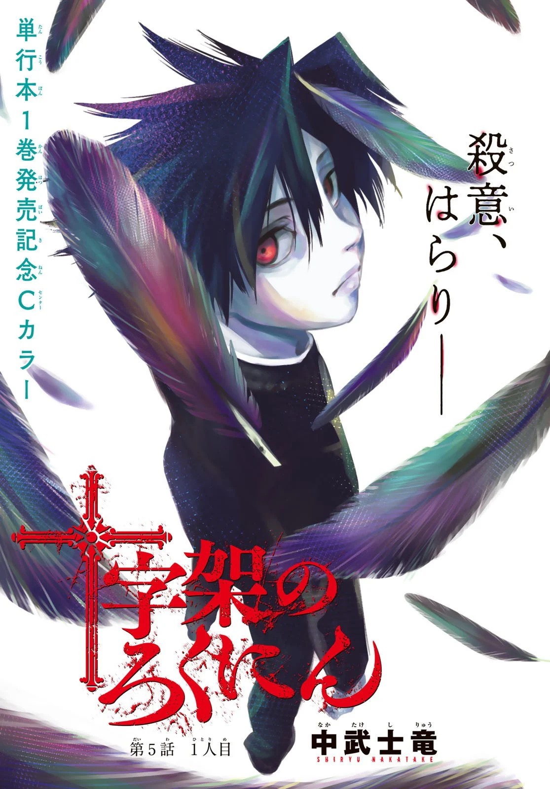 Juujika no Rokunin Ch.5 p1