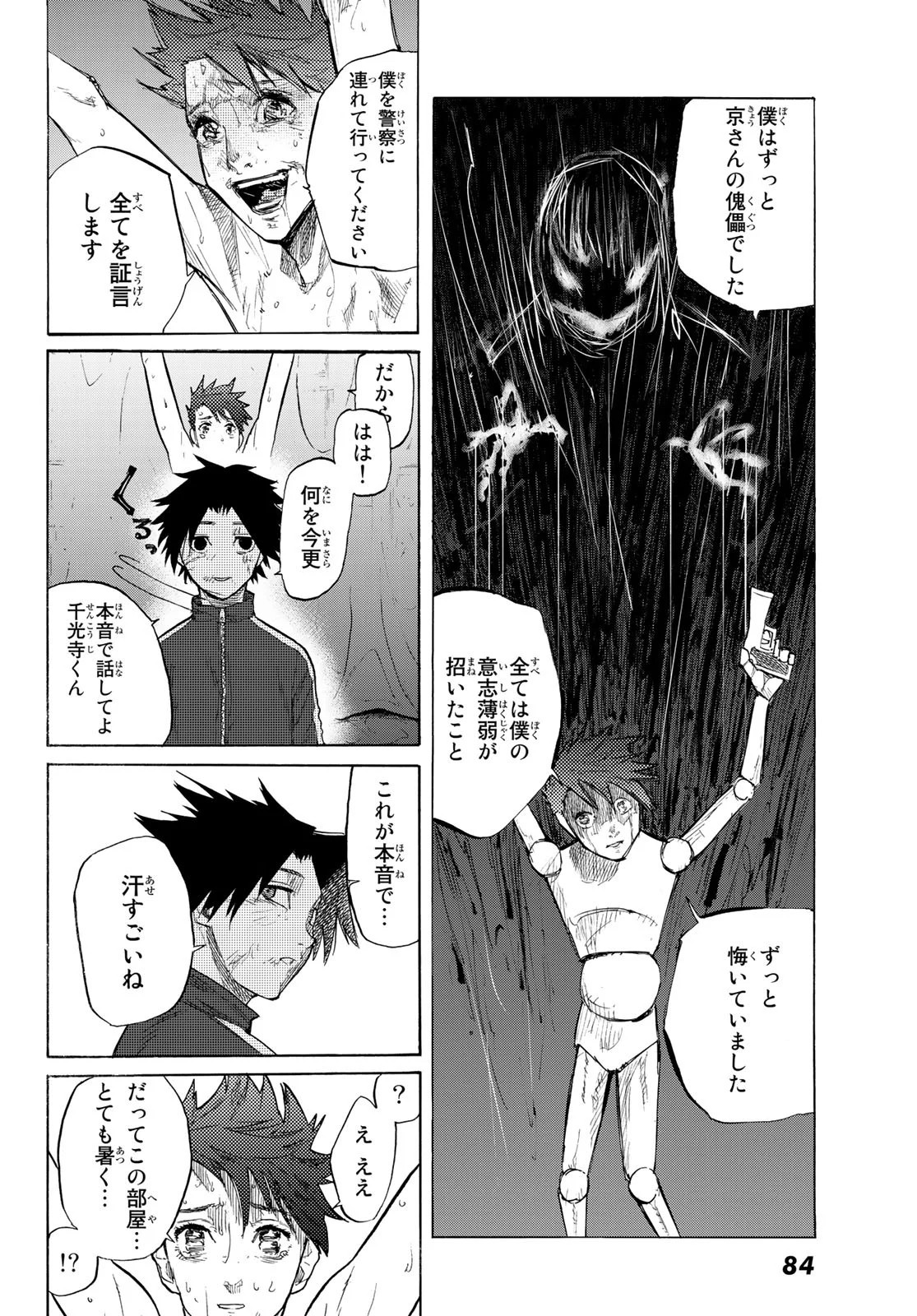 Juujika no Rokunin Ch.5 p10