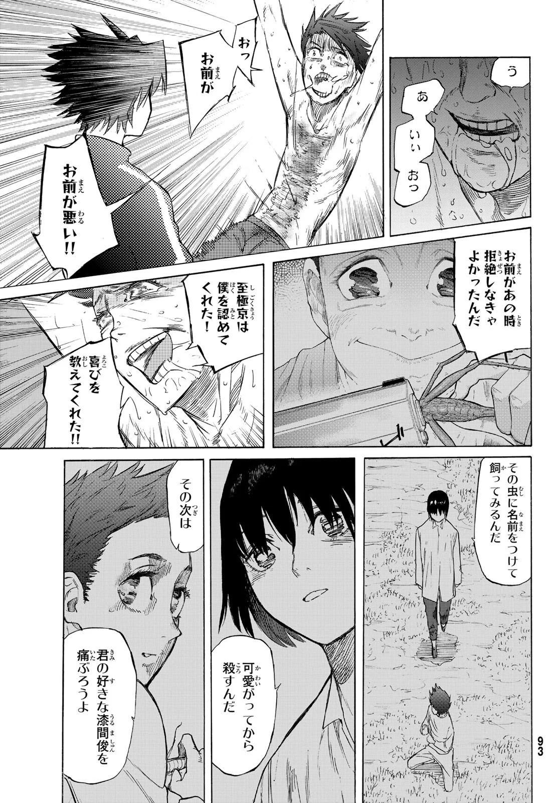 Juujika no Rokunin Ch.5 p19