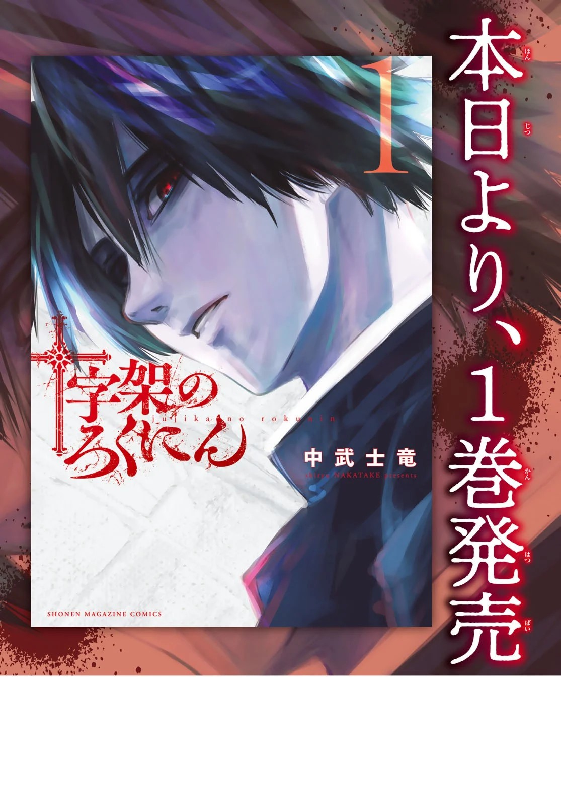 Juujika no Rokunin Ch.5 p2