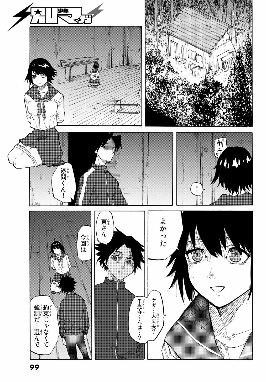 Juujika no Rokunin Ch.5 p25