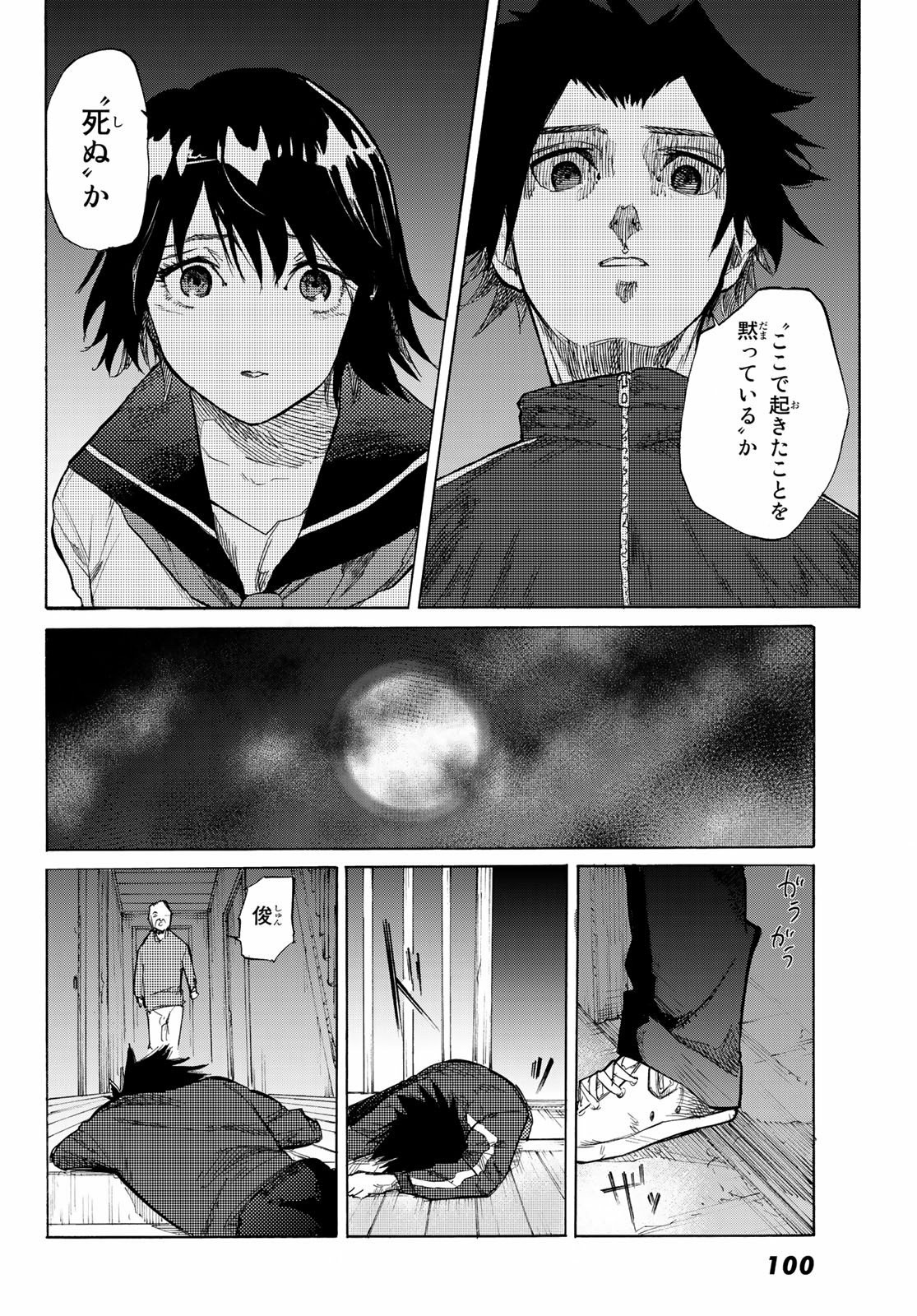 Juujika no Rokunin Ch.5 p26