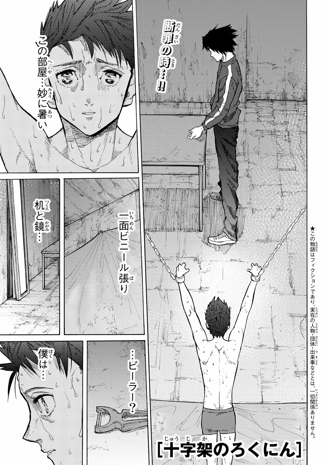 Juujika no Rokunin Ch.5 p3