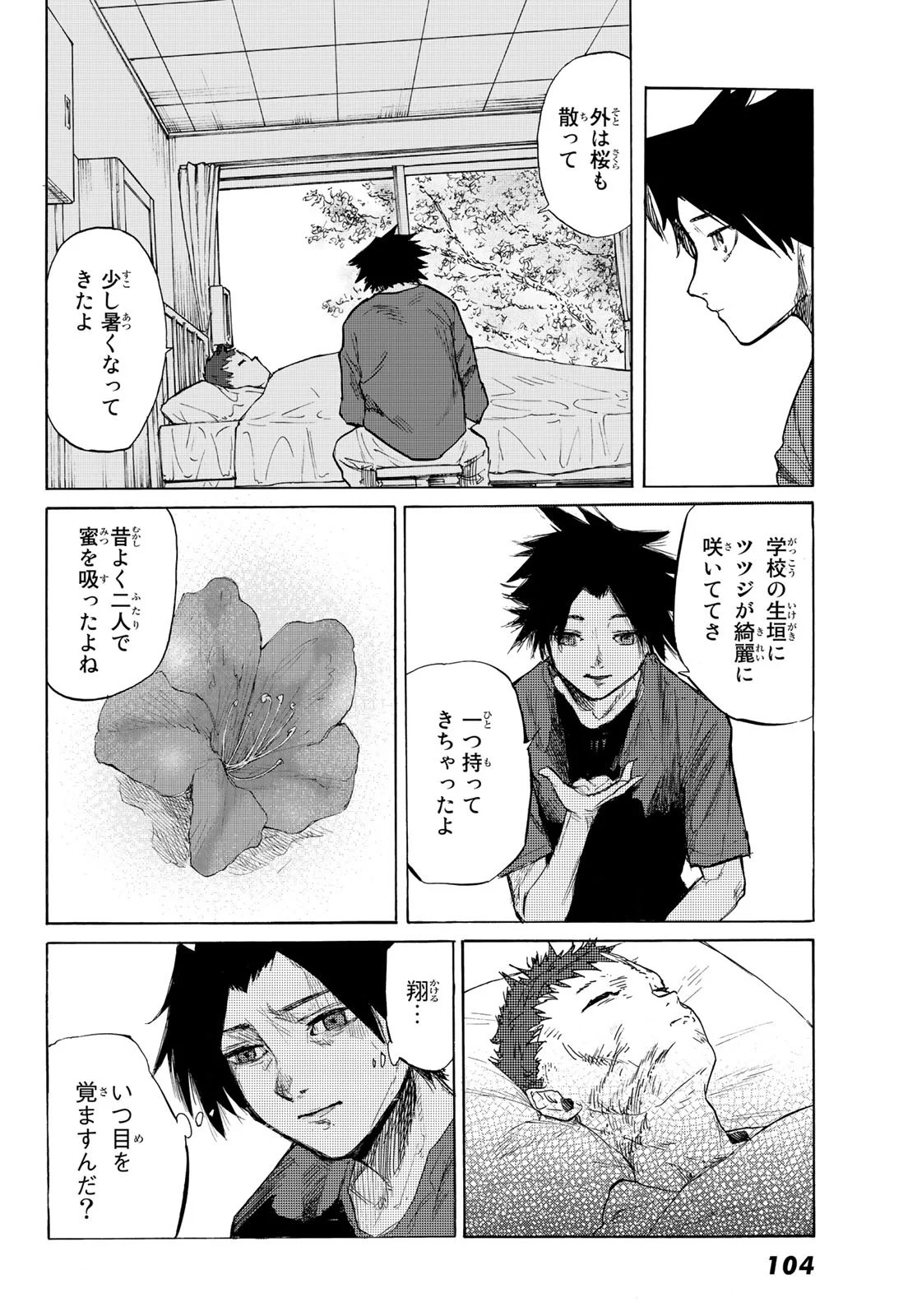 Juujika no Rokunin Ch.5 p30
