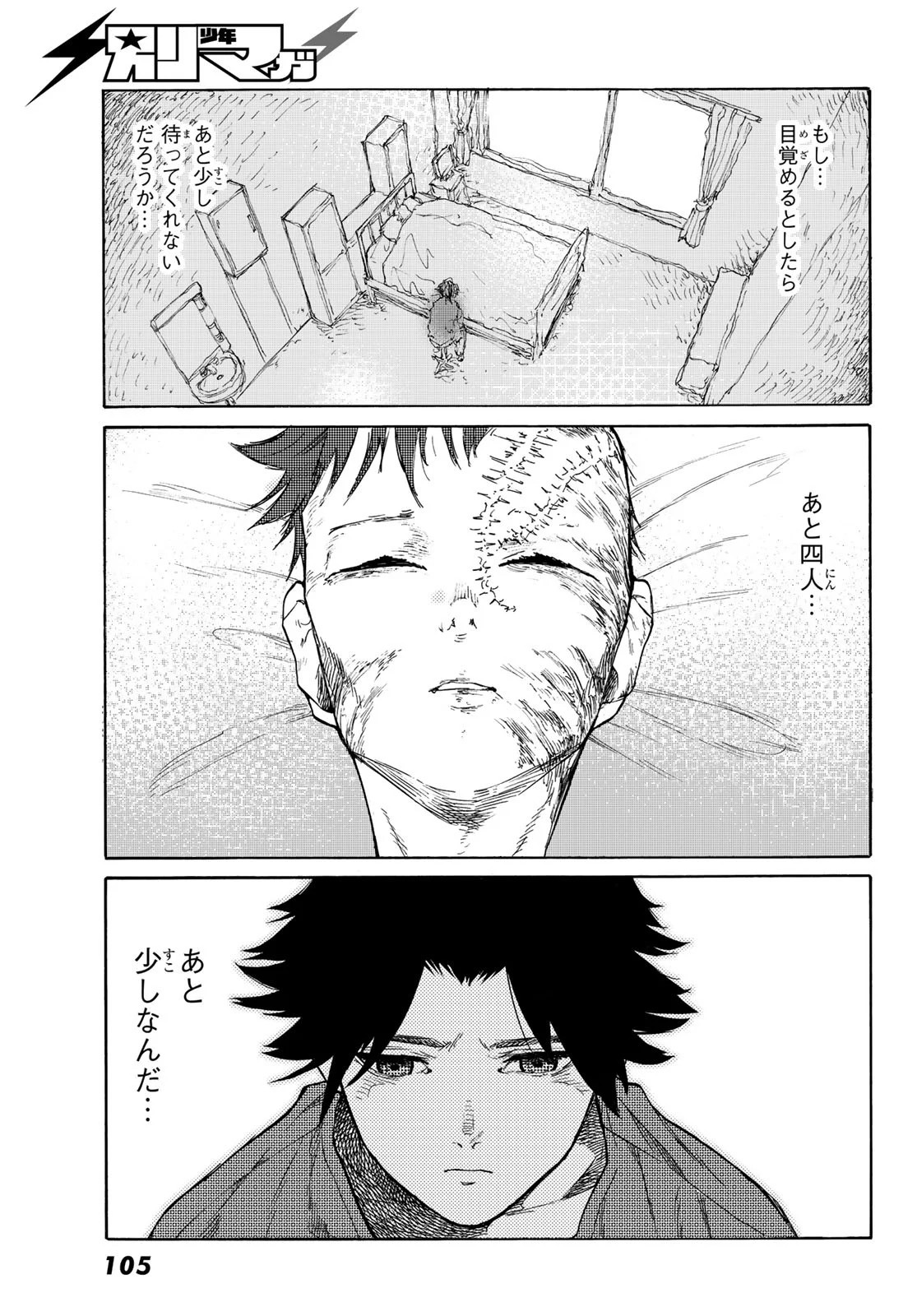 Juujika no Rokunin Ch.5 p31