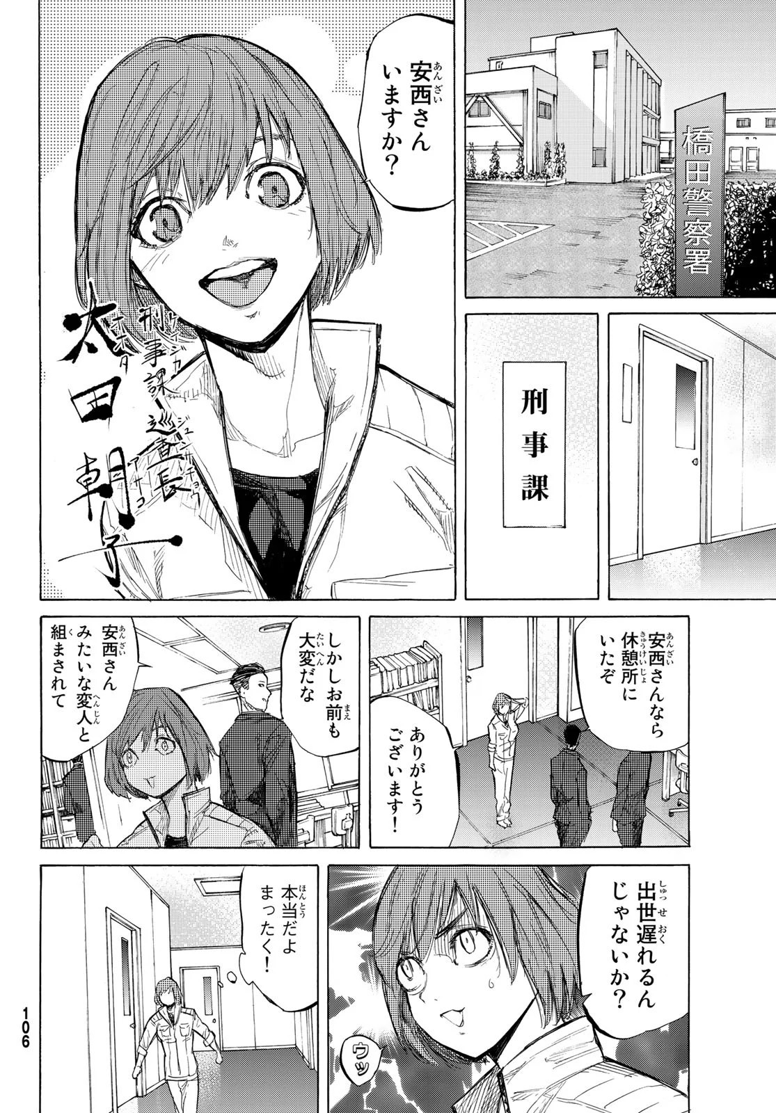 Juujika no Rokunin Ch.5 p32