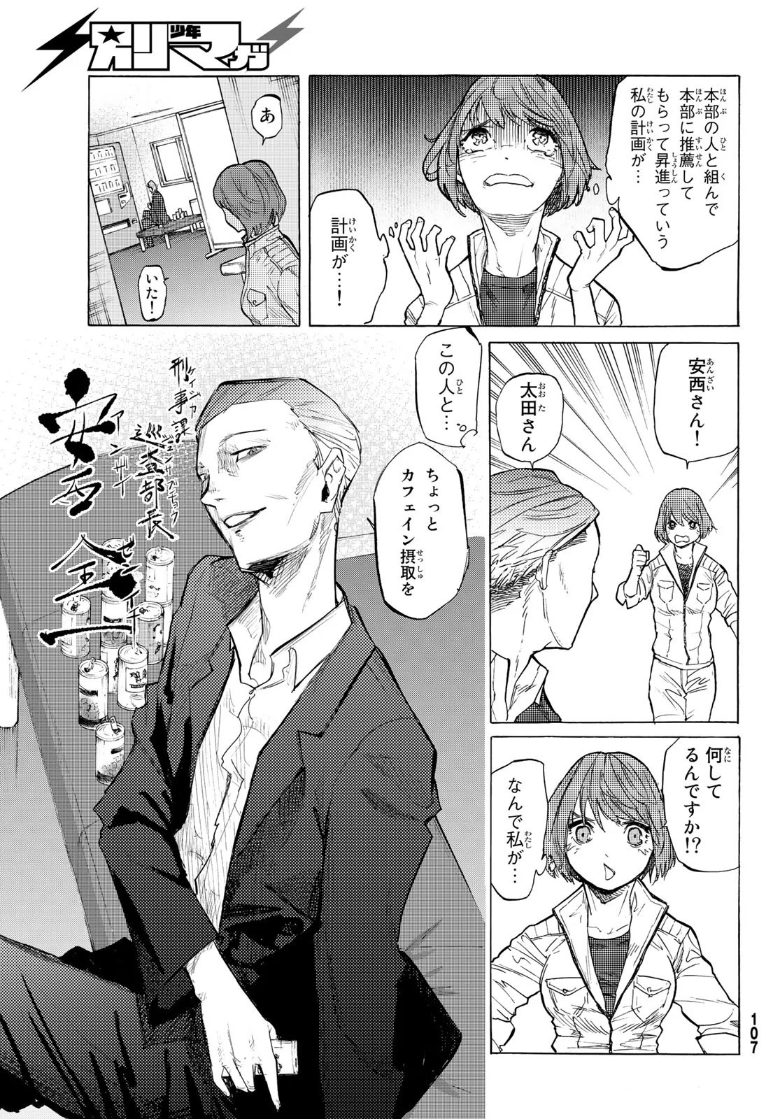 Juujika no Rokunin Ch.5 p33