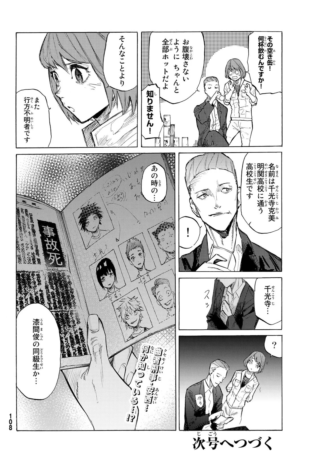 Juujika no Rokunin Ch.5 p34