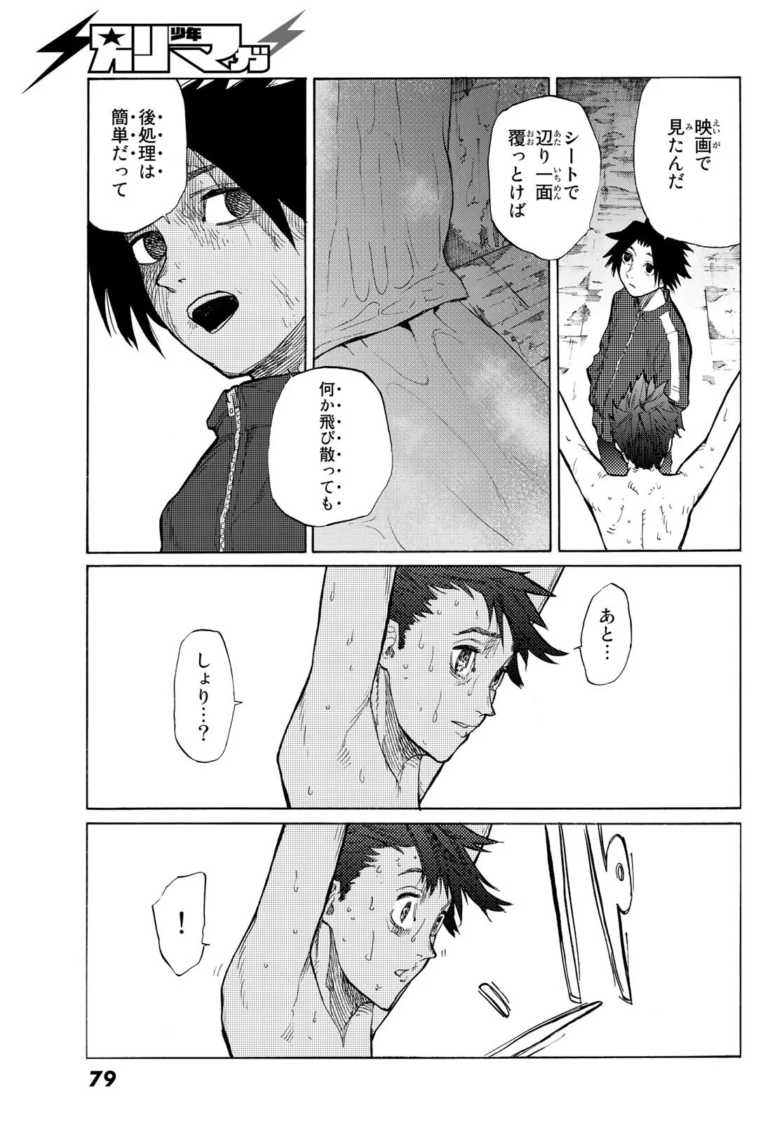 Juujika no Rokunin Ch.5 p5